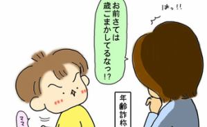 10歳息子の年齢を疑った出来事