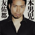 長友の自伝「日本男児」 イタリアと韓国から熱烈な出版オファー