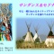 2011/4 ネイティブアメリカンの儀式サンダンスへの参加ツアー