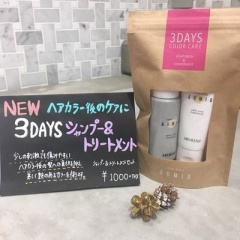 ヘアカラー後のケアアイテムが出ました!!