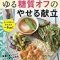 【2週間の晩ごはん献立】9/23から10/5