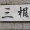 なんて読む？　教えて