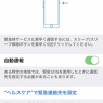 助けが欲しい時に知っていたいiphone の緊急SOS