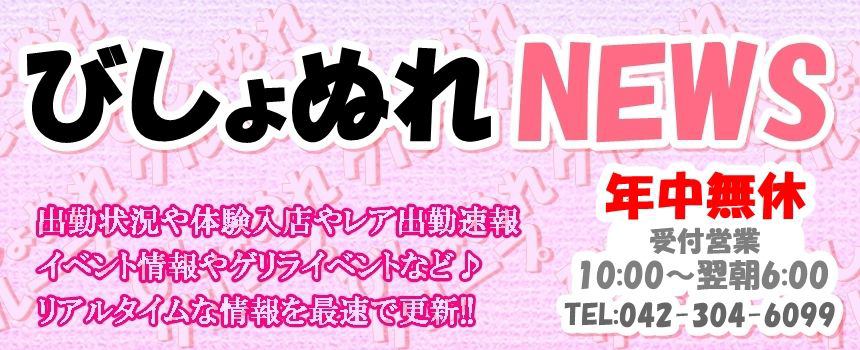 びしょぬれグループNEWS イメージ画像
