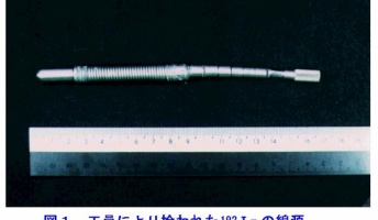 【被爆事故】彡(^)(^)「なんやこの鉛筆みたいな金属?拾って同僚に見せたろ!」