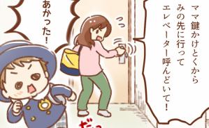 エレベーターを呼びたい息子の行動