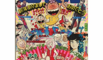 こち亀も終わったし1975年~77年のジャンプの表紙を紹介していく