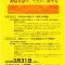 なぜ今ユタの唄か