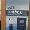 新参議院会館