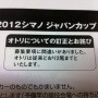 ★シマノ　ジャパンカップ　参加通知書　届く　第2弾！★