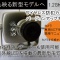 赤外線搭載のワイヤレス防犯カメラ ついに1000円を切る!