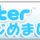���ޤ���Ǥ�������twitter �Ϥ���ޤ���