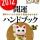 開運パワースポット