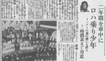 【昭和の怪奇事件】国鉄に現れた「ロハ少年」2年に渡る旅の結末
