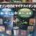 除菌・脱臭装置 【秋田・オートエポック】