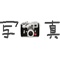 ���奫���������Ƣ�