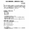 松本大輔事務所 体制変更のご案内