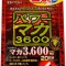 パワーマカ3600 40粒