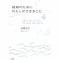 枝廣淳子さんの言葉（ 森邸 １８）