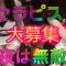 深夜、全くセラピストが足りません‼︎急募!!!大募集中です‼︎
