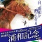 【競馬】 JRAの作成したオークス、ダービーの壁紙が恐ろしいほどにセンスない件