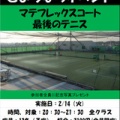 2月14日（火）改装前最後のイベント