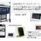 携帯電話店舗向け(スマホ拡販用途)デジタルサイネージ