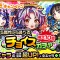 【画像多数】※感謝※「神イベなのか？」「本当にありがとうございます！」まさかの結果に歓喜の声！！！無料の『チョイスガチャ』で水属性を選んだ結果【モンスト】