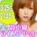 XCITYガール並木優ちゃん生放送!