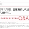 三菱東京UFJ銀行、名称を「三菱UFJ銀行」に変更。東京が消える