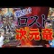 【神バディファイト】「【公式】全部ぶっ壊れ！？ロストを使いこなす次元竜！！」＆コロコロchで「反則級！？ロスト次元竜が強すぎワロタｗｗｗ」公開！