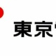 本音はボーナス維持の為? 東電、資金繰り改善を理由に「家庭電気代値上げ」の前倒しを検討