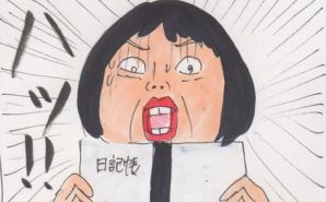 子供の日記で気付かされた"反省点"