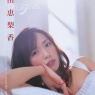 戸田恵梨香