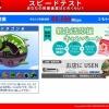 ネット回線強化