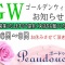 GW(ゴールデンウィーク)営業とお休み