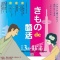 きものde婚活