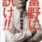 やっぱ富野節は最高だな。
