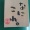 新ジャンル 事務書道＠炭酸