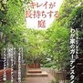 ピンコロ 伐採 サバ土 白川砂利 岐阜県揖斐川町池田町大野町 庭石・造園屋の和風、モダン庭造り・エクステリア業務日記