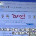 ヤフー ２２００万人分のＩＤ流出か