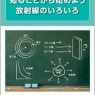 平野博文文科相 ヤラセ投稿要請も放射線教育の副読本も問題なし ヽ(б◇б)ノ エーーー