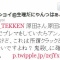 Xbox360版 『鉄拳タッグトーナメント2』 が早くもクラックされる・・・DLCで配信予定の「アンノウン」 がネット対戦に登場
