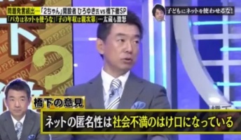 橋下徹「2ちゃんねるはむしろ犯罪減少に寄与してる」