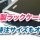 オリジナルFRP製ラックケースの販売を開始しました