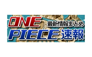 【ONEPIECE】第668話「海賊同盟」確定版！※ネタバレ注意！【ワンピース】