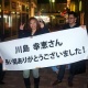 川島幸恵
