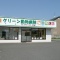 グリーン動物病院＞福岡県糟屋郡志免町志免東【福岡の動物病院】