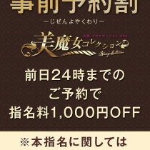 【事前予約割】