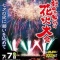 7/7は「米代川花火大会」臨時列車増発!!